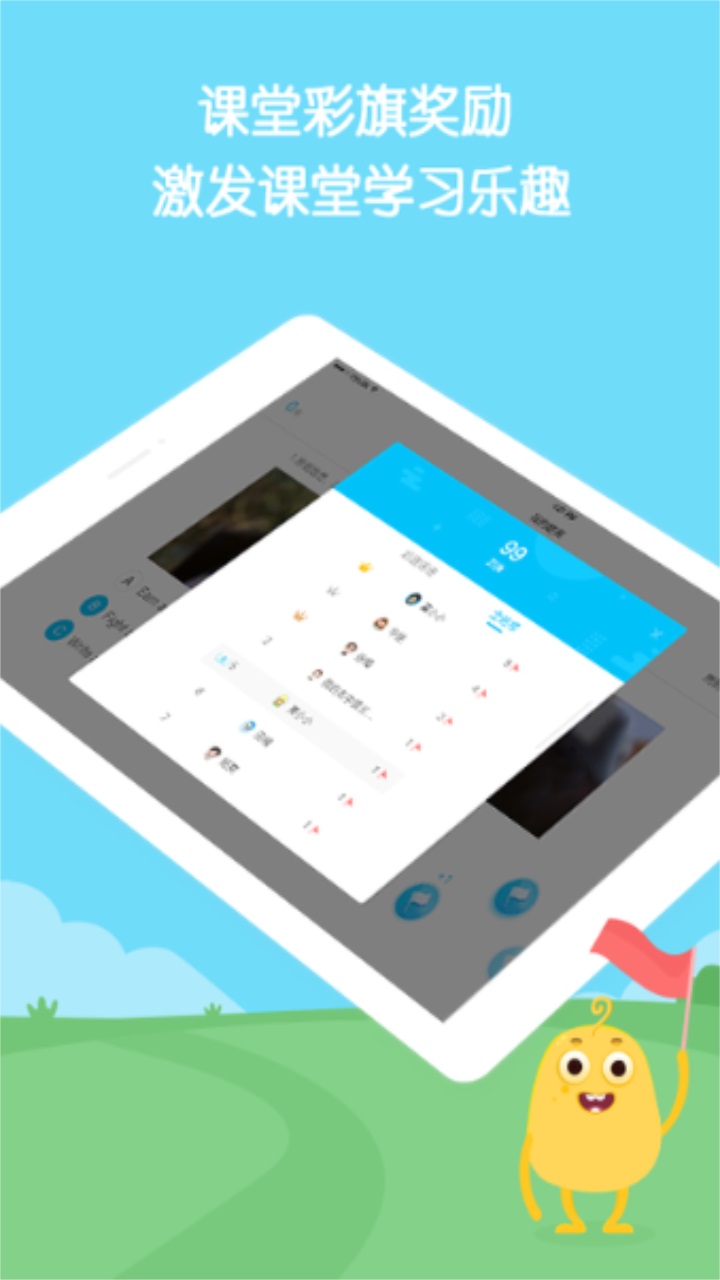 翼课堂学生端截图