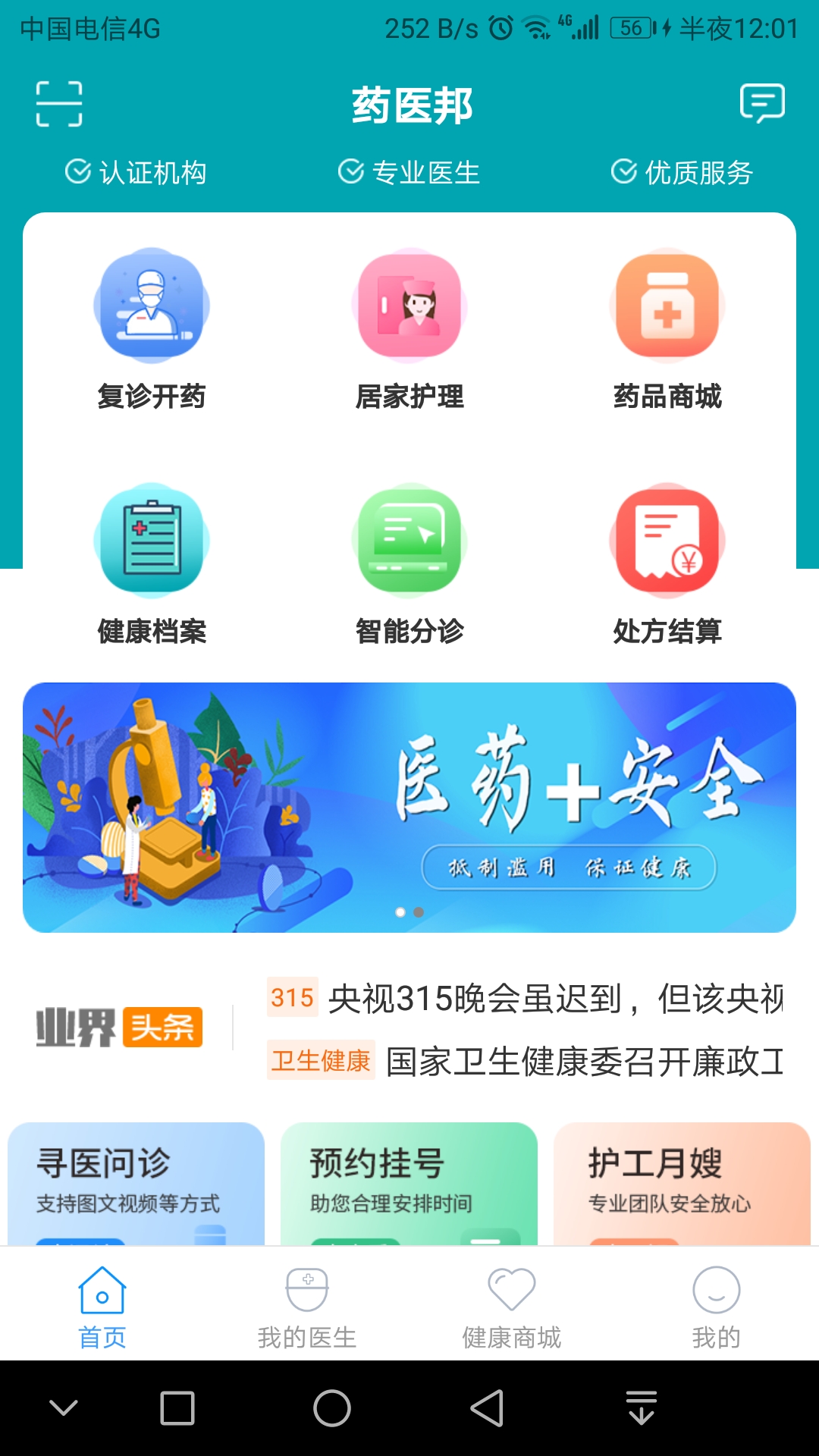 药医邦截图
