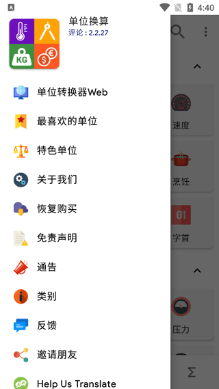 单位换算截图