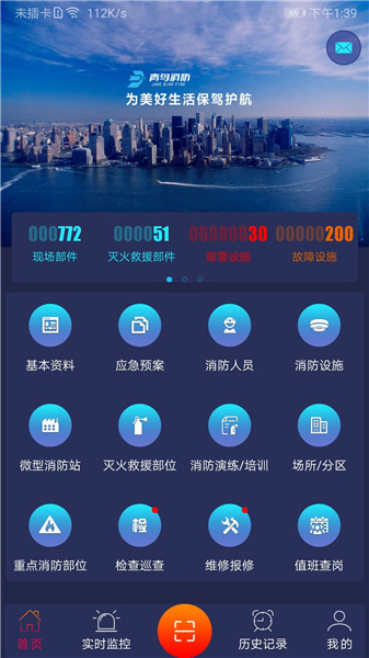 青鸟消防卫士截图