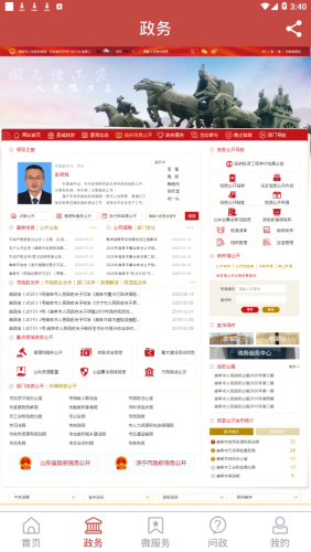 今日曲阜截图