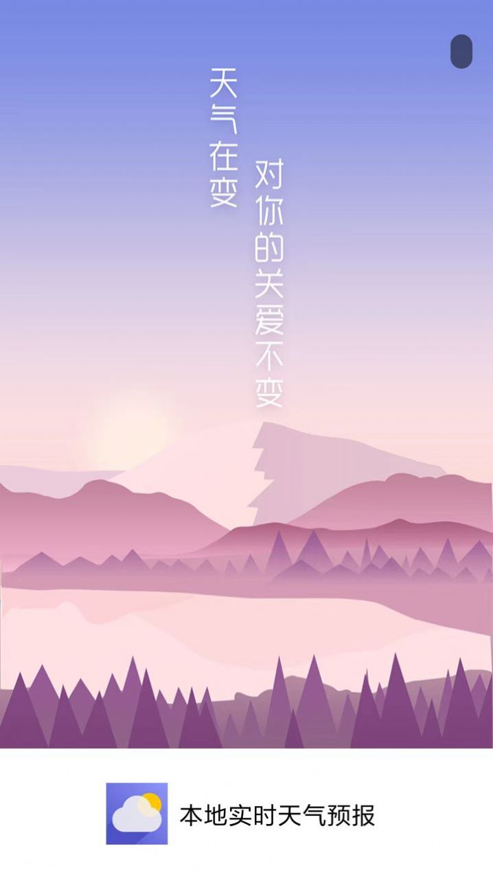 本地天气实时预报截图