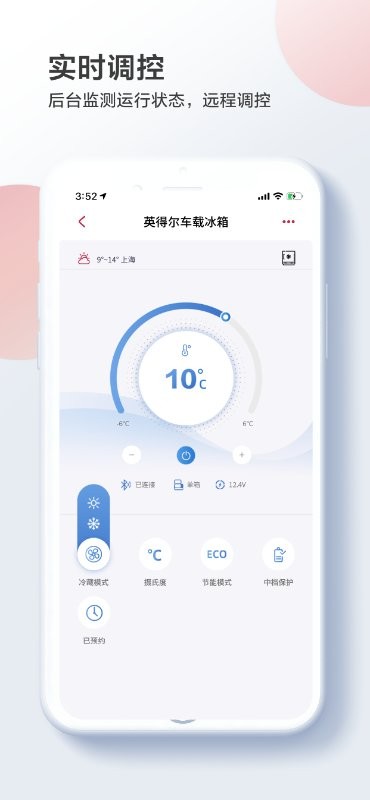 英得尔车载冰箱截图