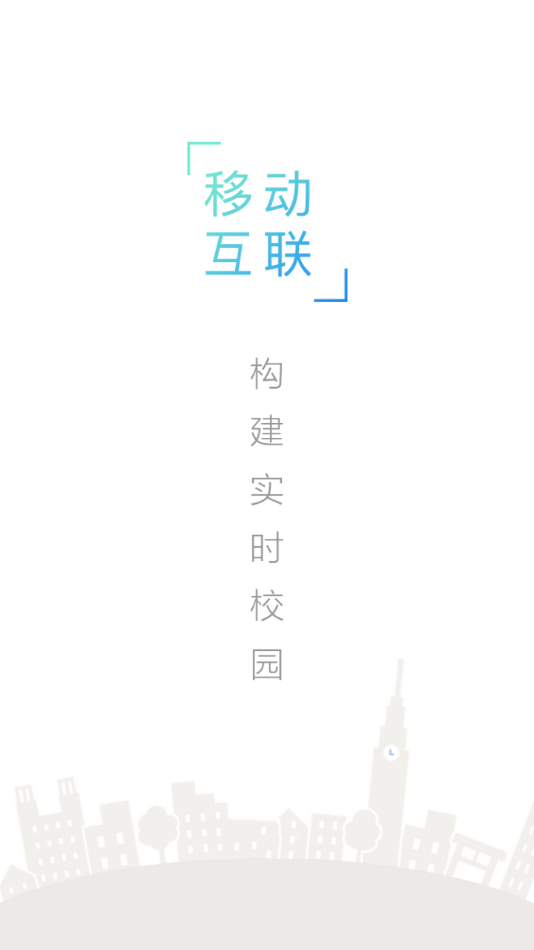 点威智慧校园平台截图