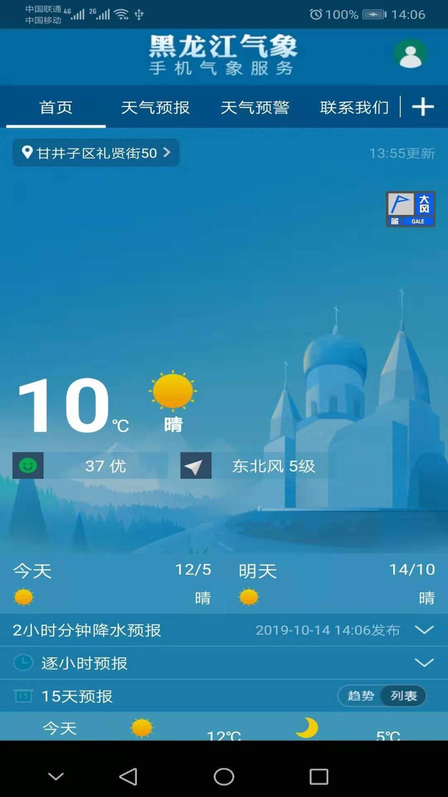 黑龙江气象截图