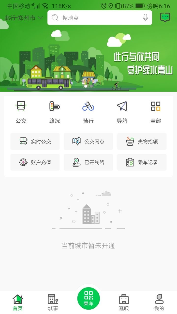 周口公交截图