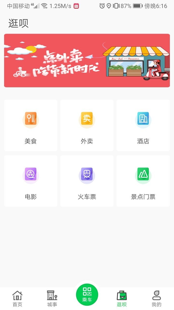 周口公交截图