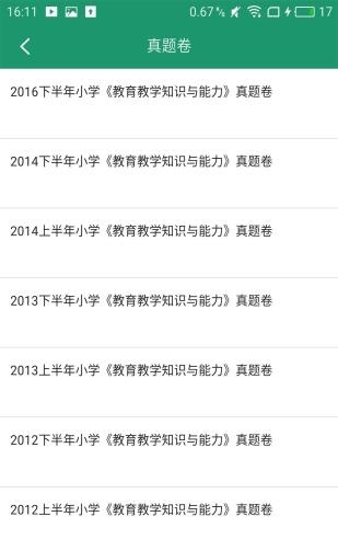 小学教师资格证截图