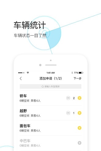 智慧派车截图
