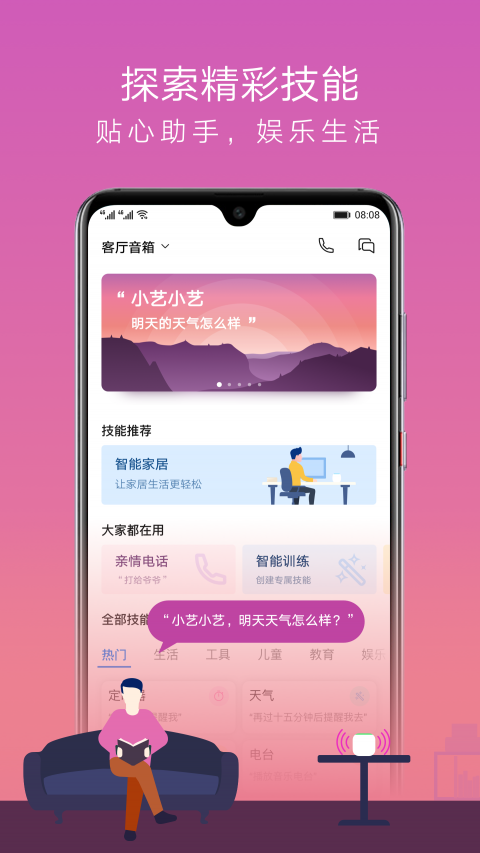 华为AI音箱截图