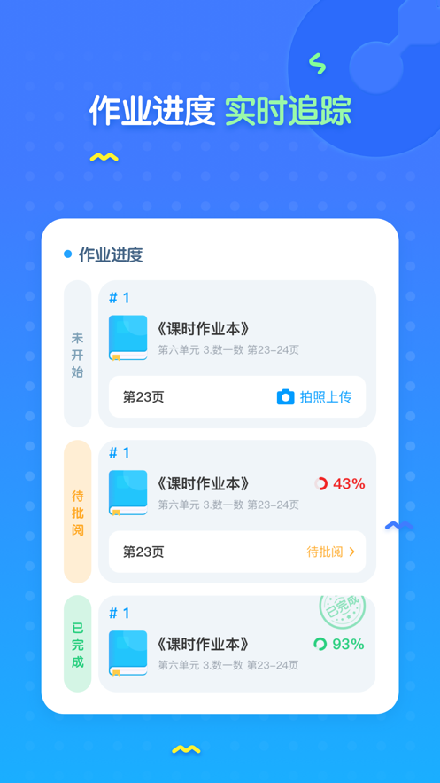 爱学仕家长截图
