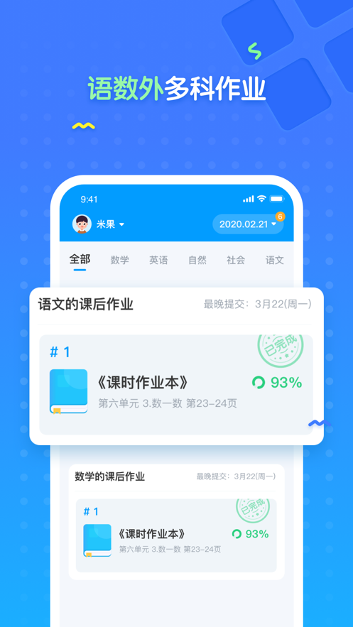 爱学仕家长截图