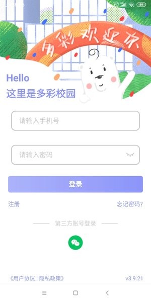 多彩校园截图