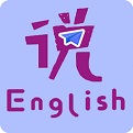 速说英语电脑版