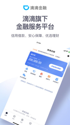 滴滴金融截图