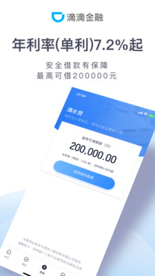 滴滴金融截图