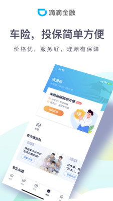 滴滴金融截图