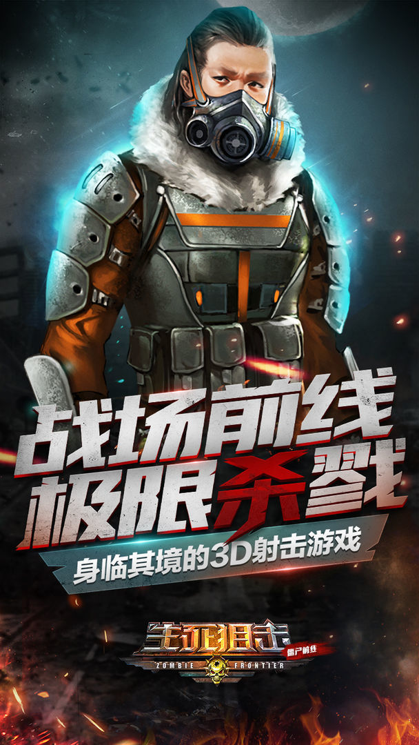 生死狙击之僵尸前线截图