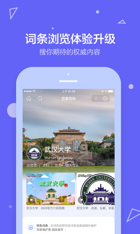 百度百科截图