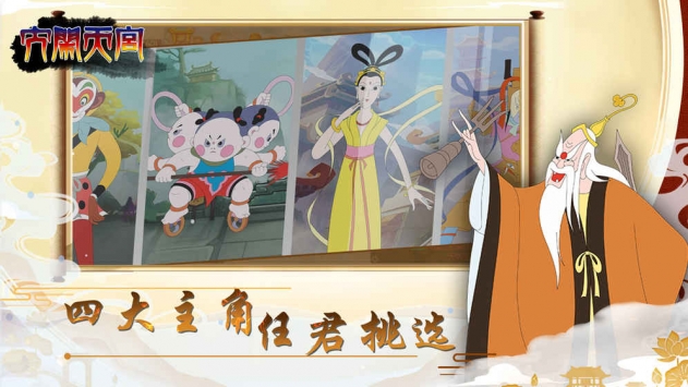大闹天宫截图