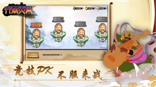 大闹天宫截图