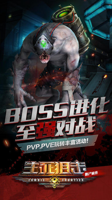 生死狙击之僵尸前线截图