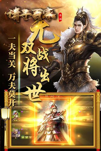 诸子百家截图
