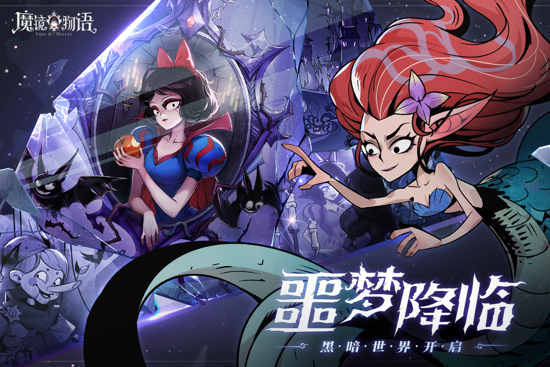 魔镜物语截图