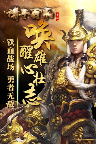 诸子百家截图