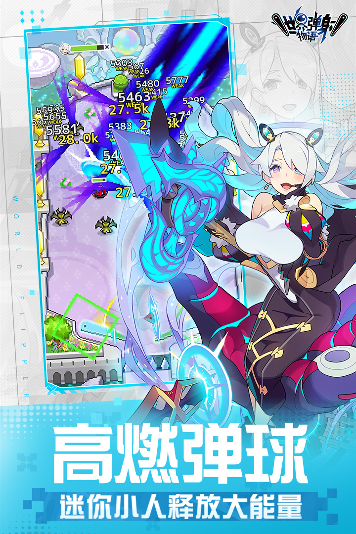世界弹射物语截图