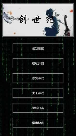 创世纪截图