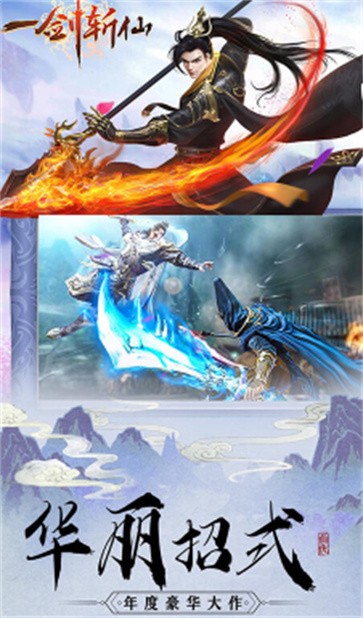 一剑斩仙截图