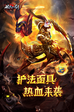 破天一剑截图
