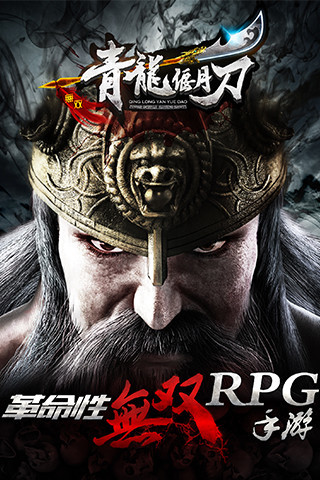 青龙偃月刀截图