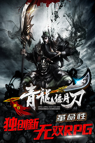 青龙偃月刀截图