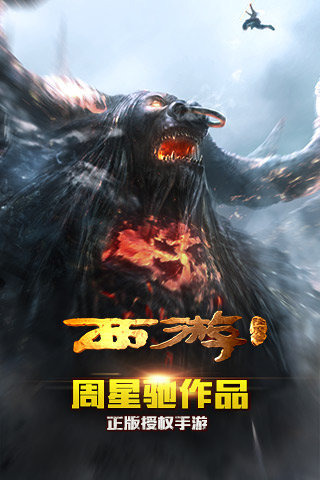 西游降魔篇截图