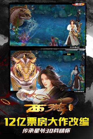 西游降魔篇截图