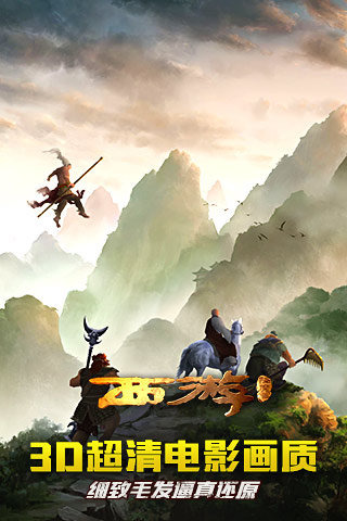 西游降魔篇截图