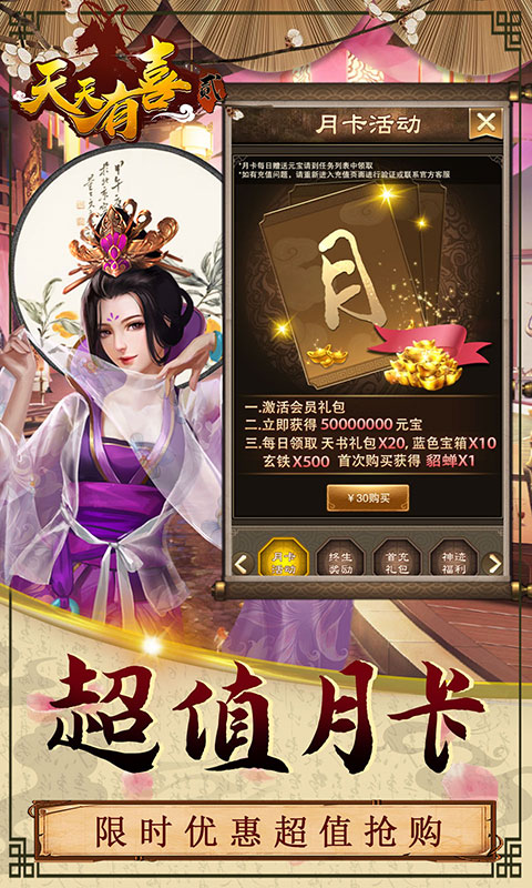 天天有喜2截图