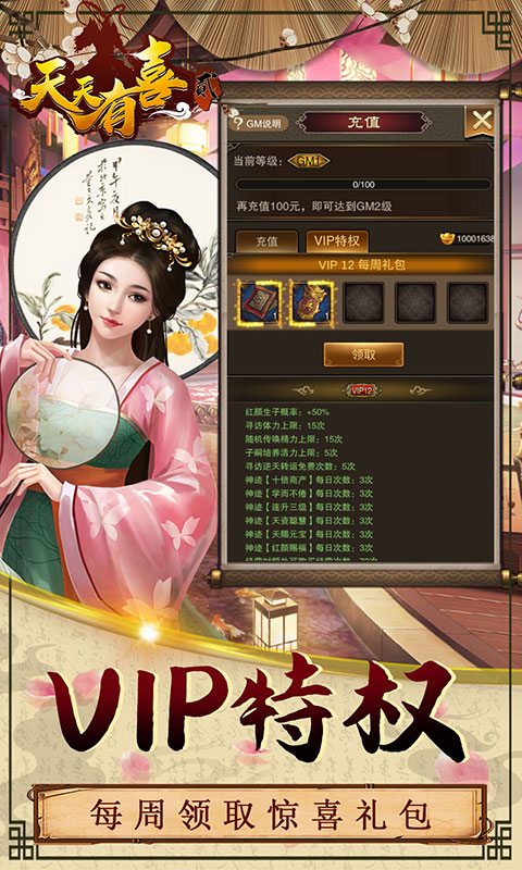 天天有喜2截图