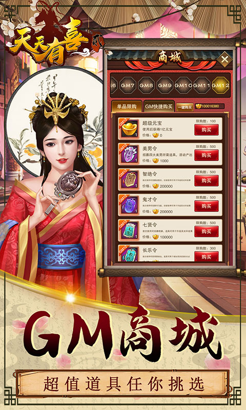 天天有喜2截图