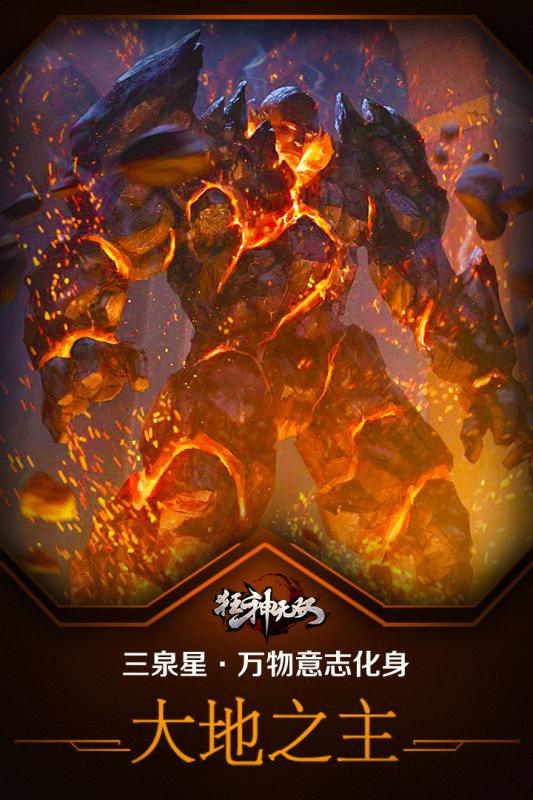 狂神无双截图