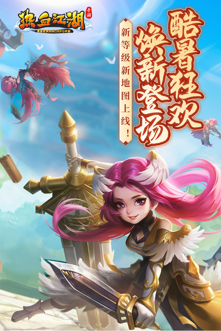 热血江湖手游截图