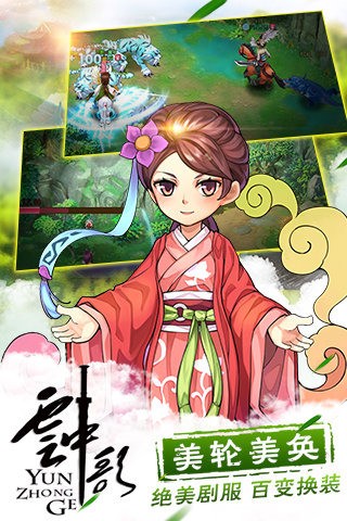 云中歌截图