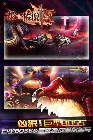龙王传说截图