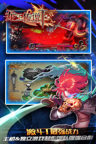 龙王传说截图
