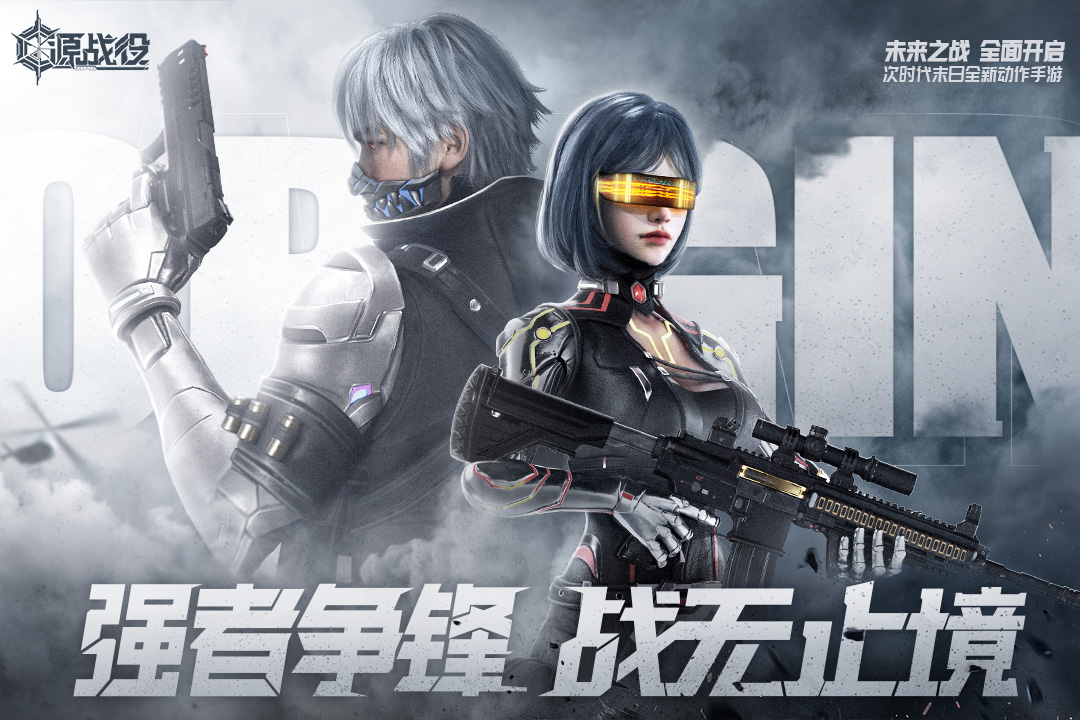 源战役截图