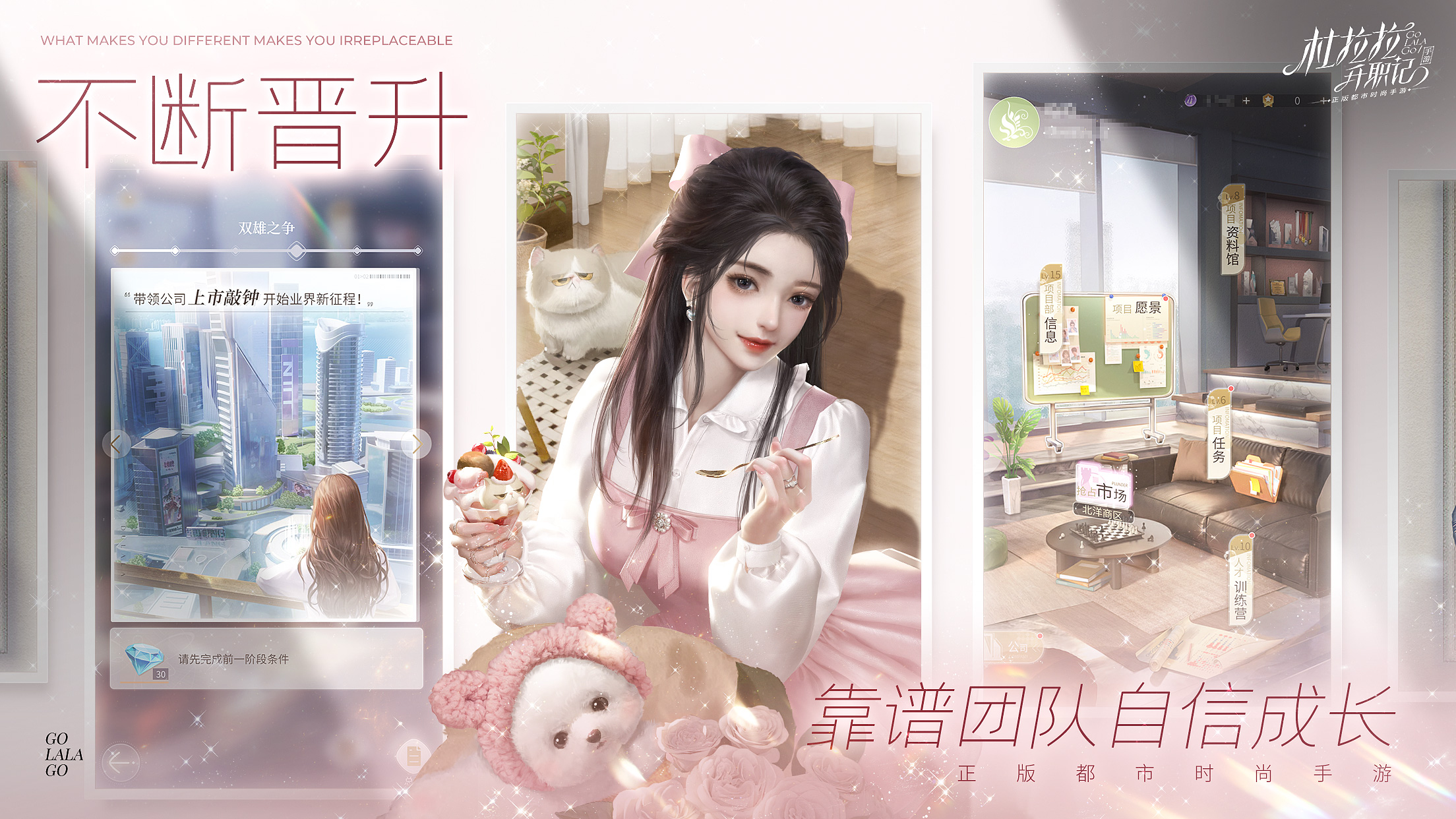 杜拉拉升职记截图