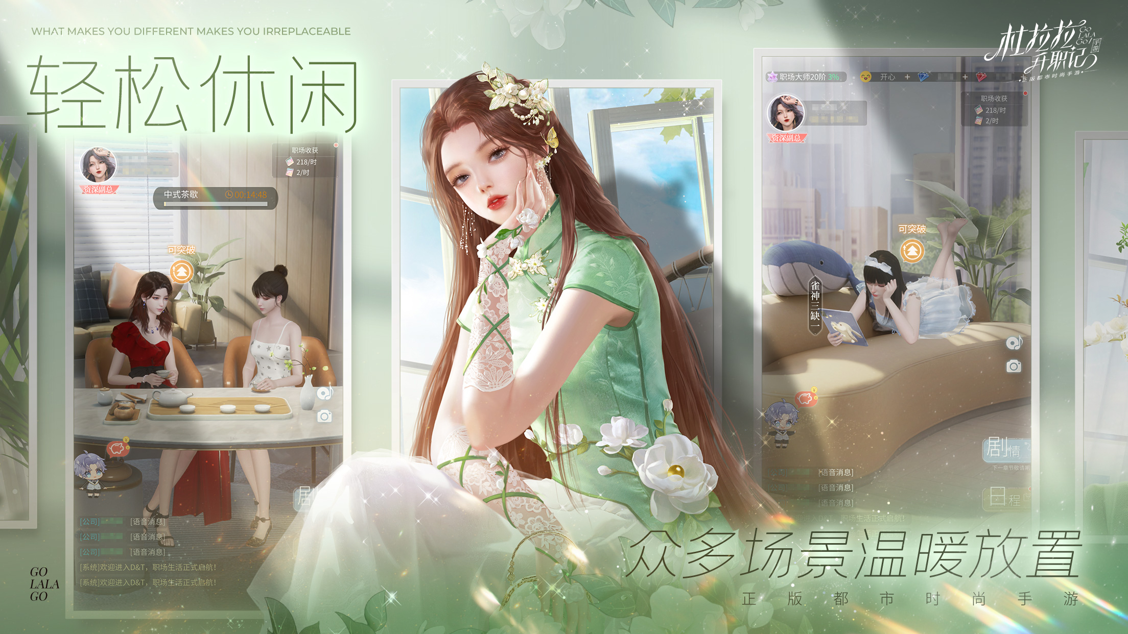 杜拉拉升职记截图