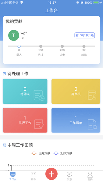 慧企星助截图